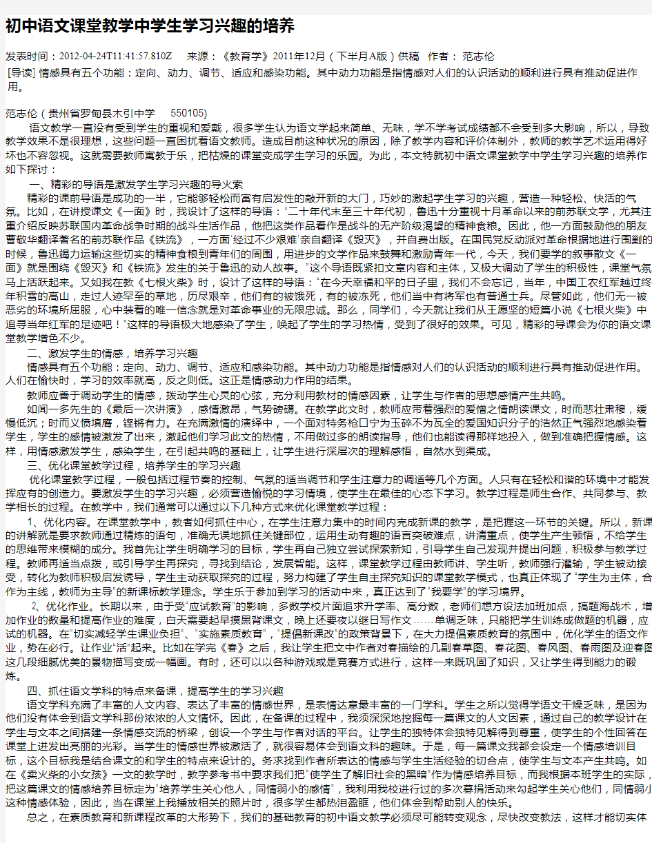 初中语文课堂教学中学生学习兴趣的培养