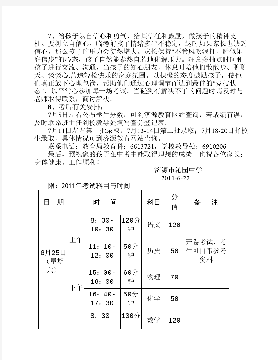 2011年中考前致家长的一封信