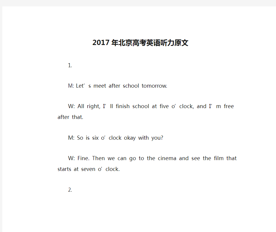 2017年北京高考英语听力原文