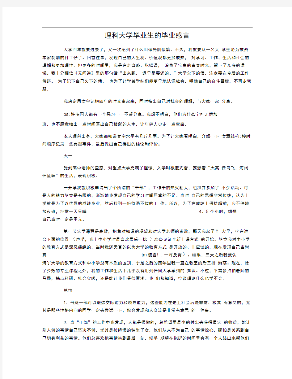 理科大学毕业生的毕业感言