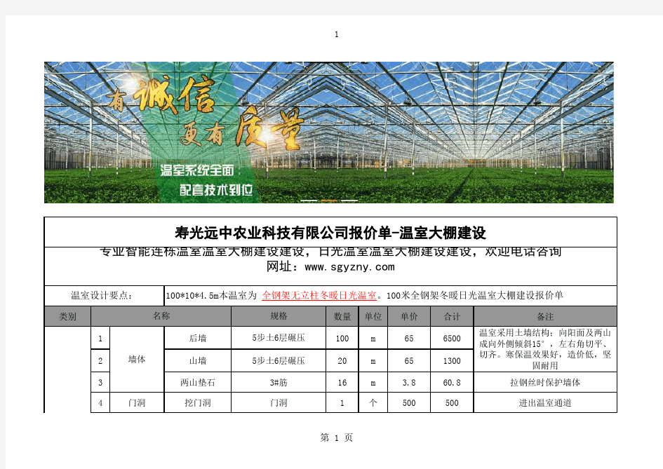 100米全钢架冬暖日光温室大棚建设报价单