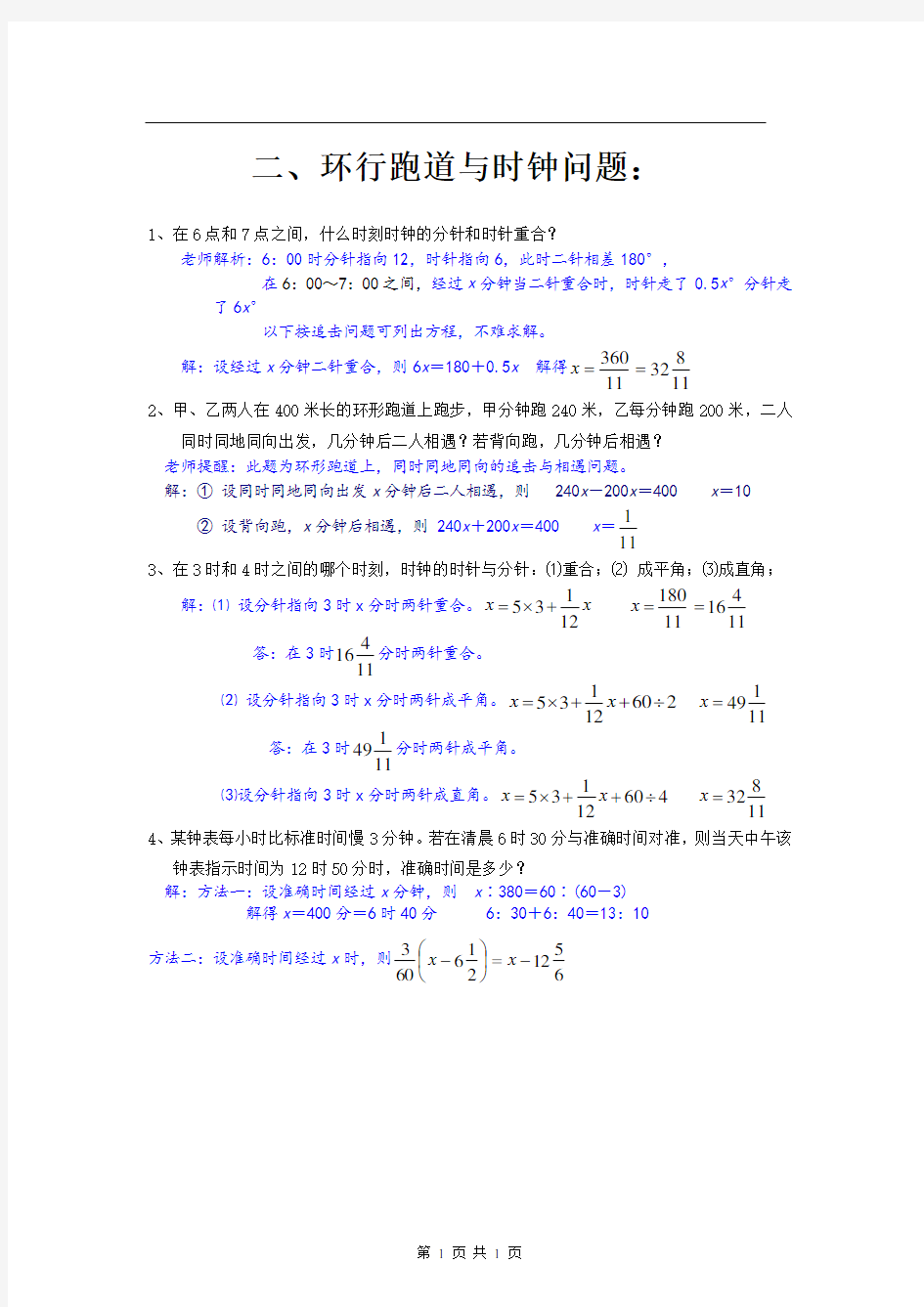 小升初数学 环行跑道与时钟问题-含答案