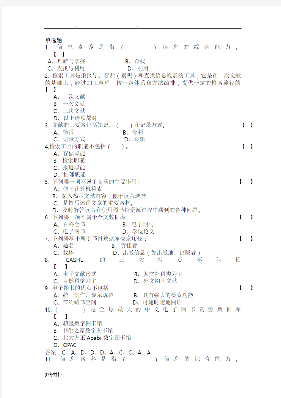 文献检索考试题库完整