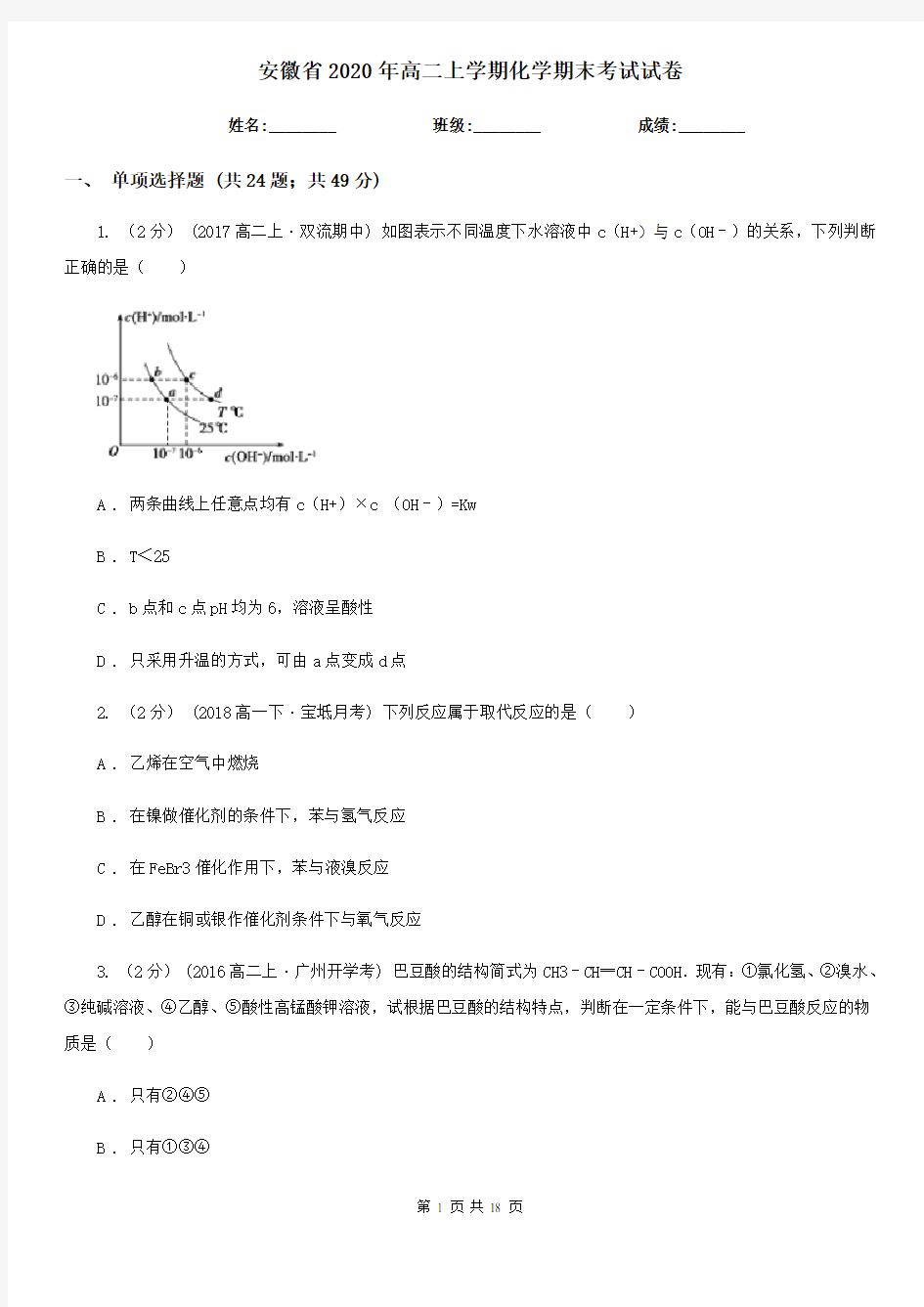 安徽省2020年高二上学期化学期末考试试卷