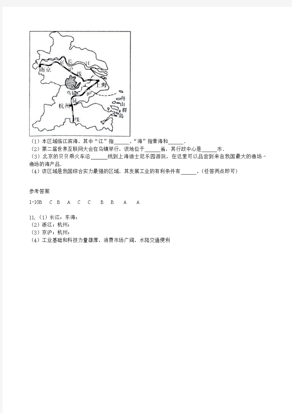 八年级地理下册第七章第二节鱼米之乡长江三角洲地区练习新版新人教版