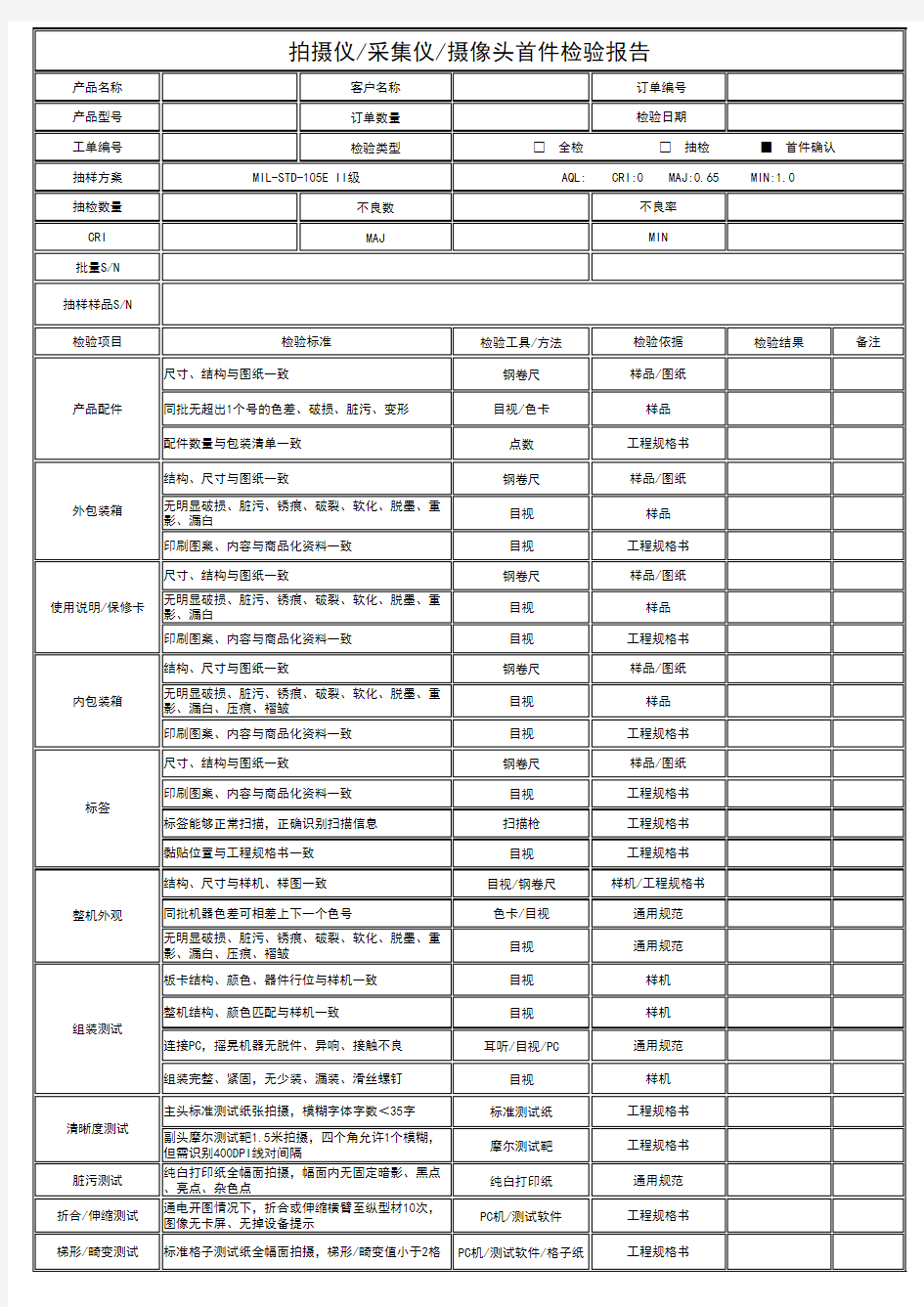 首件检验报告