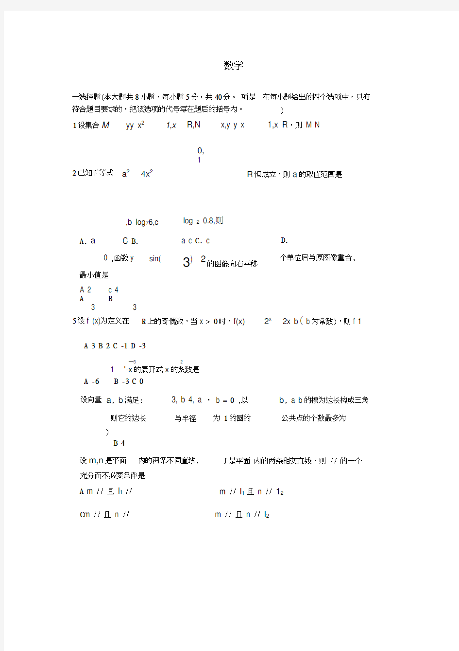 士兵考军校数学模拟试题