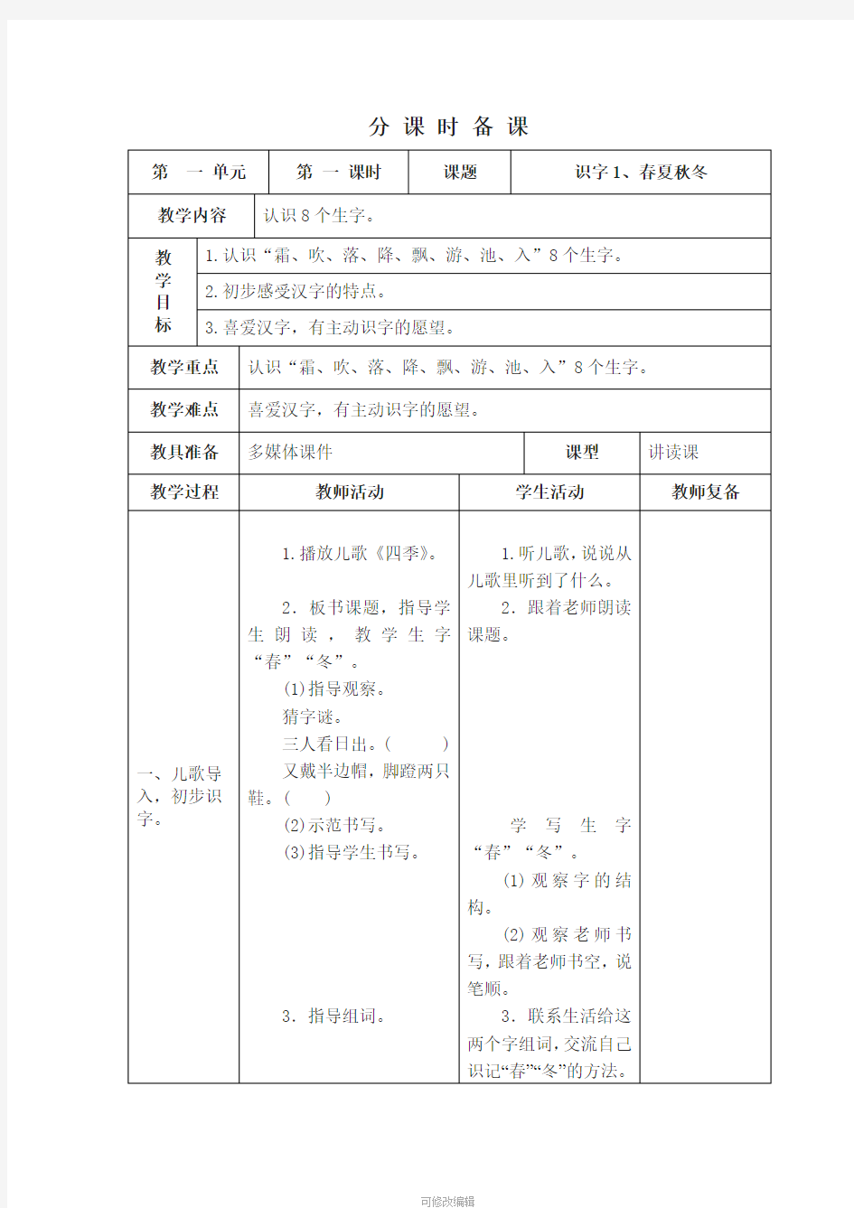 部编版小学语文一年级下册教案全册