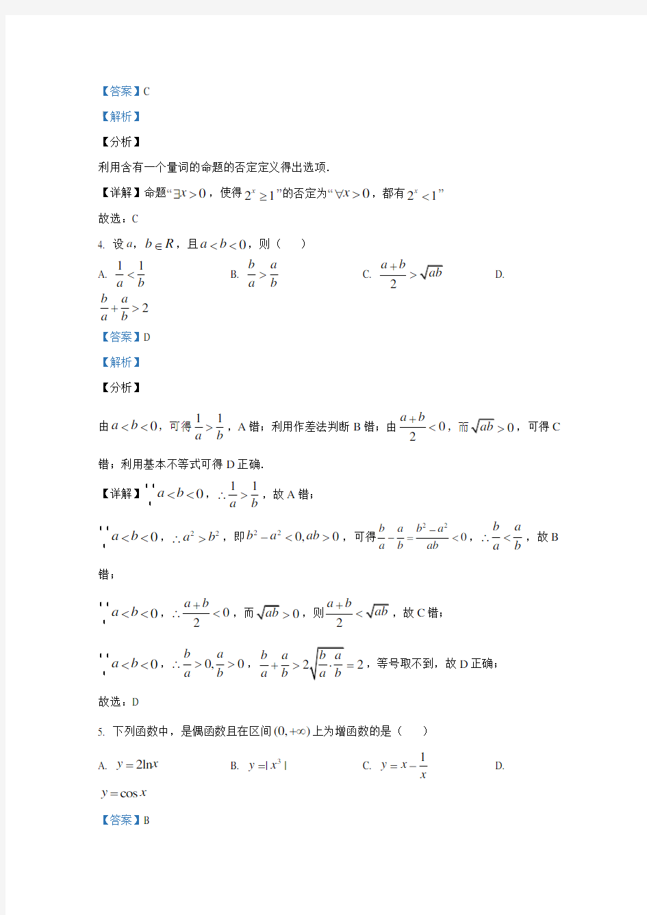 北京市海淀区2021届高三第一学期期中练习数学试卷【含答案】