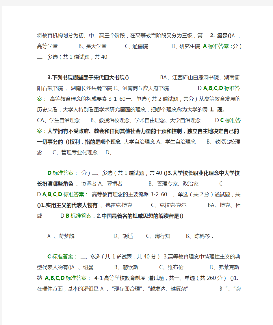 江苏省高校教师岗前培训高等教育学题目和答案