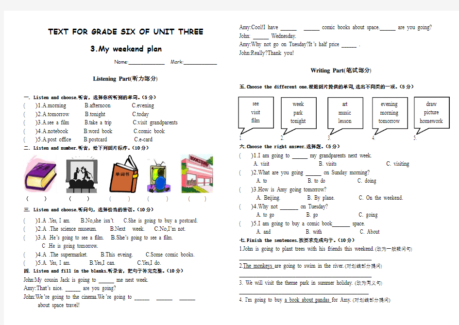 新版PEP小学英语六年级上册第三单元My-weekend-plan测试卷