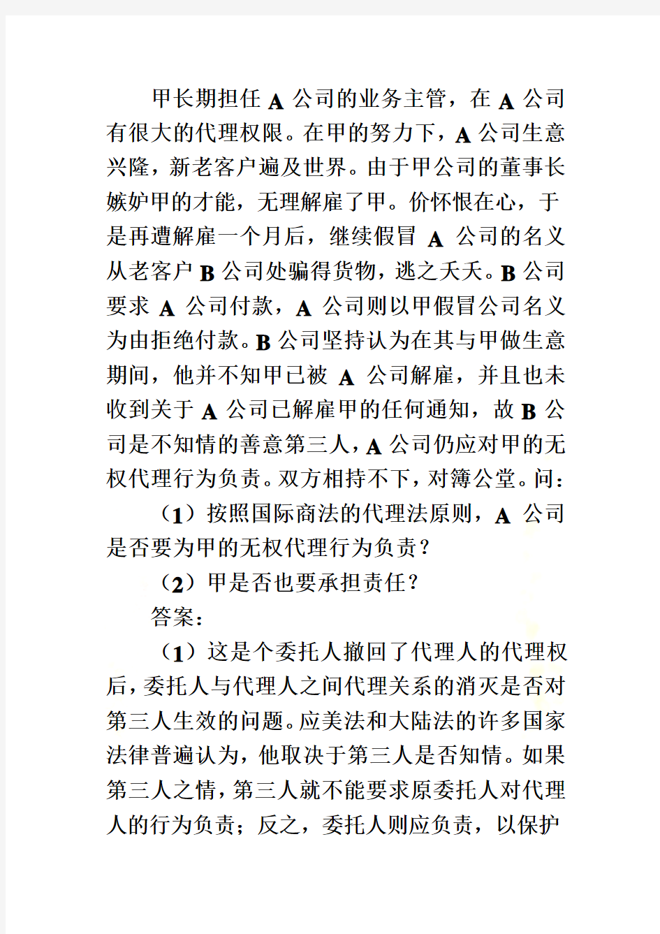 几个经典的代理案例