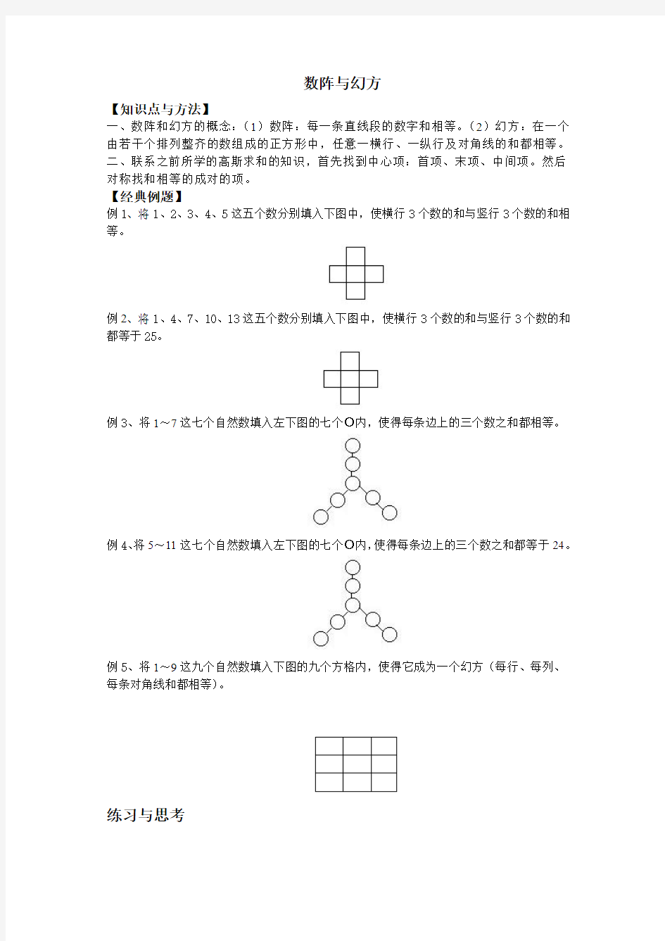 三年级奥数简单数阵与幻方