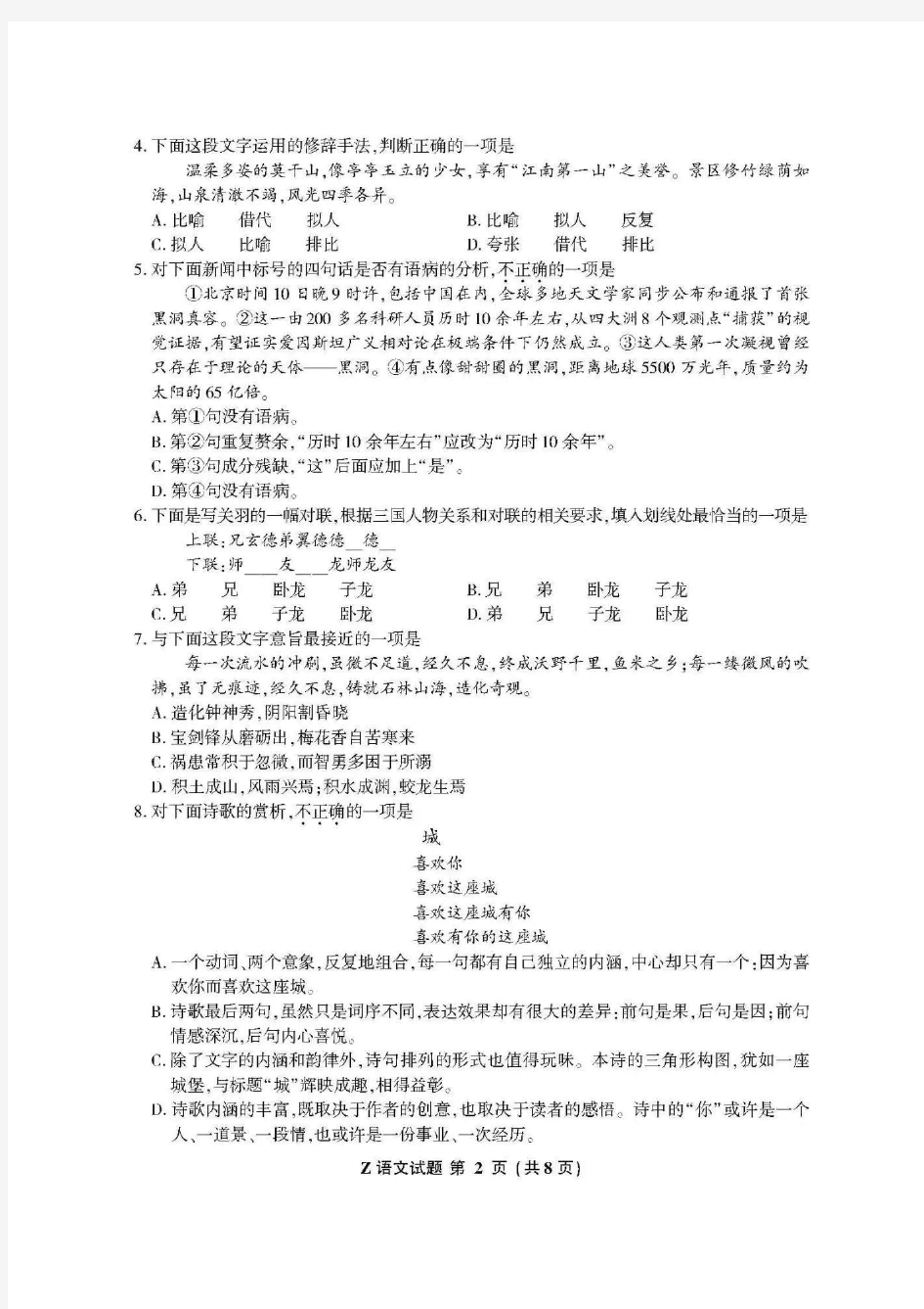 2019年浙江省高等职业技术教育招生考试语文试卷及答案