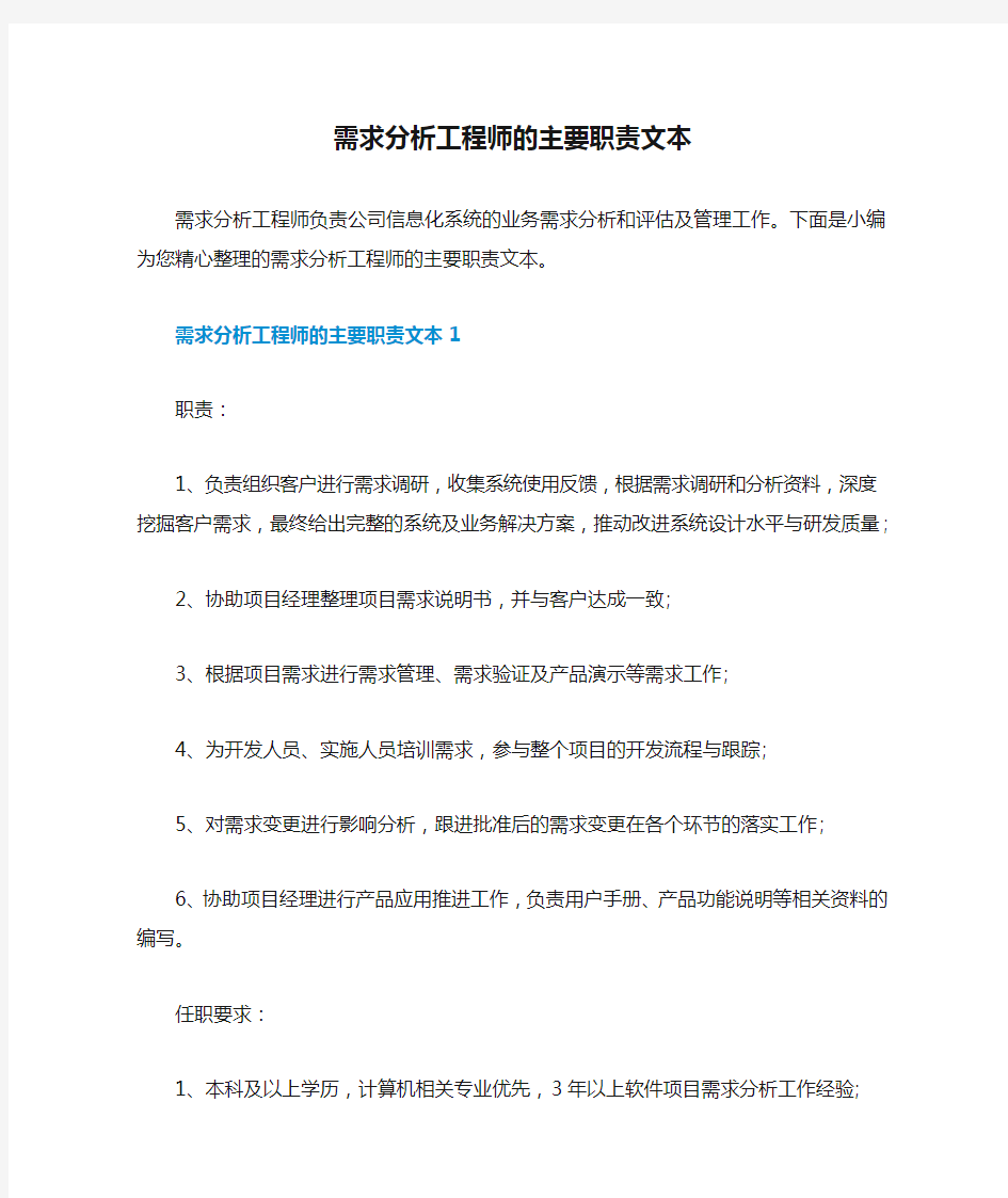 需求分析工程师的主要职责文本