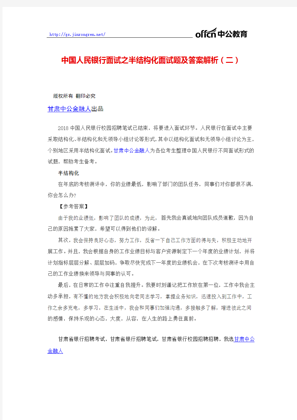 中国人民银行面试之半结构化面试题及答案解析(二)