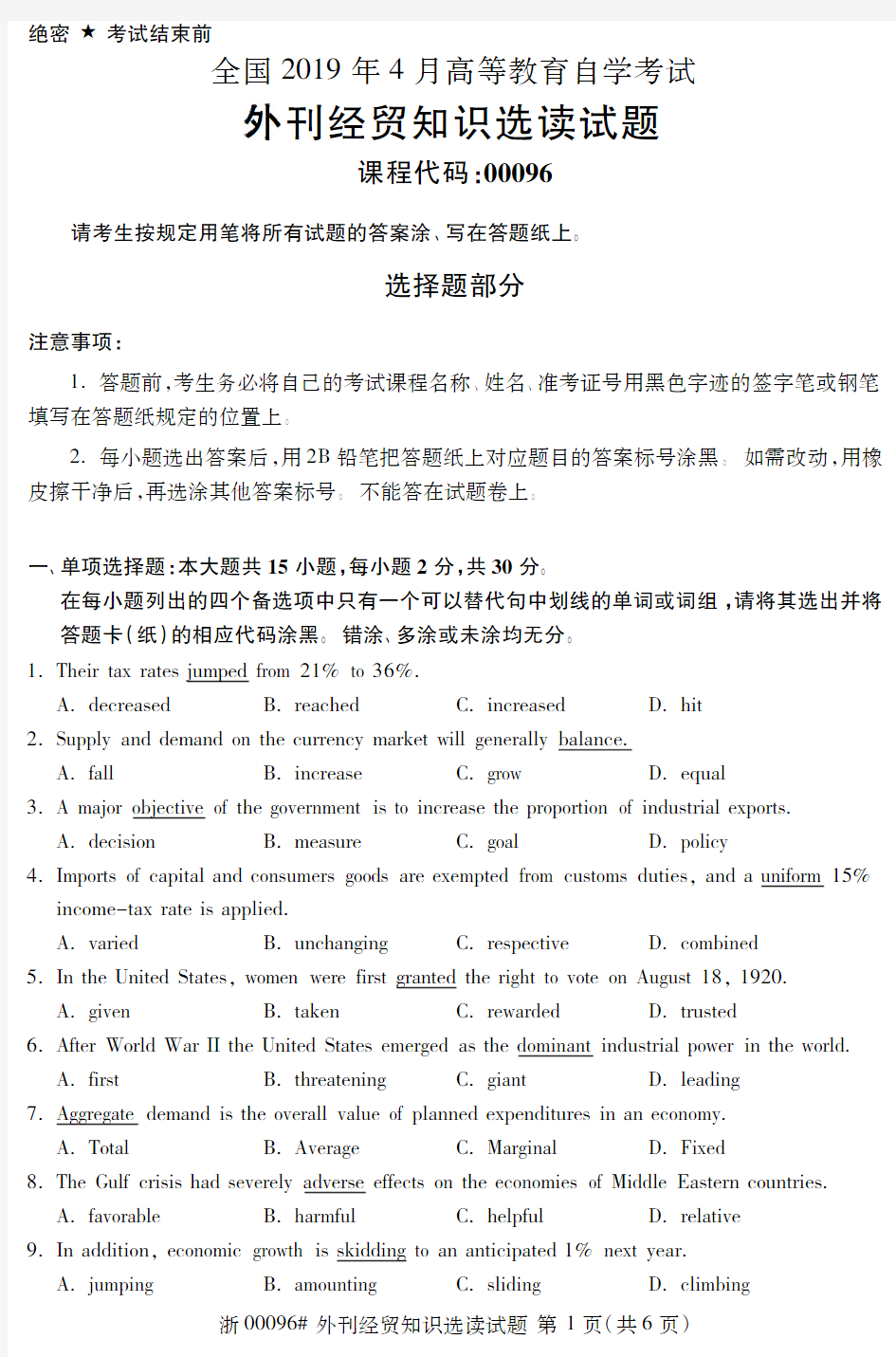 全国2019年4月自考00096外刊经贸知识选读试题