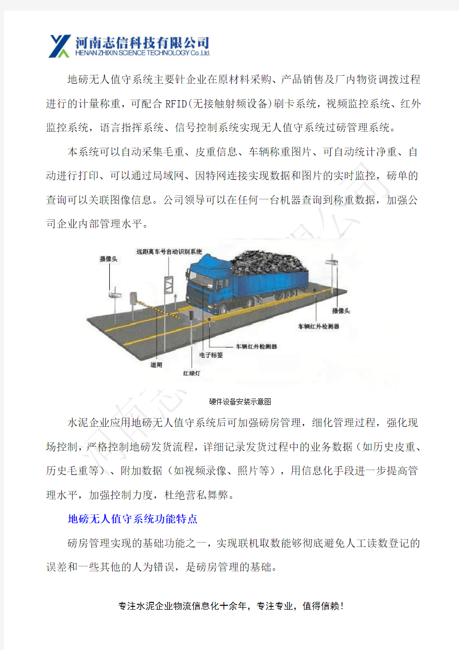 地磅无人值守自动称重系统介绍