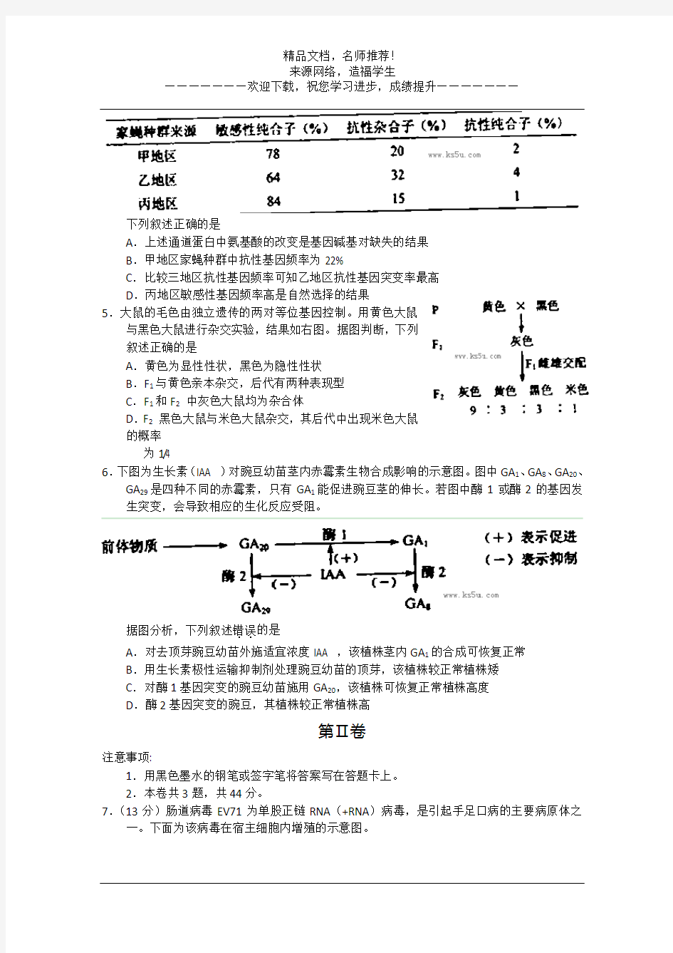 2013年高考真题——理综生物(天津卷)