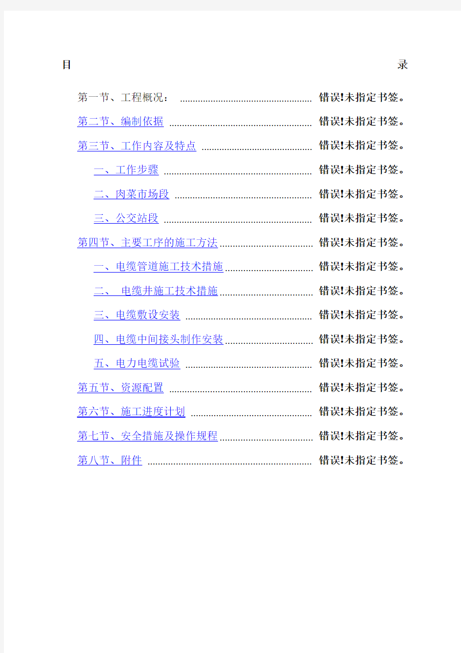 高压电缆迁改工程施工方案