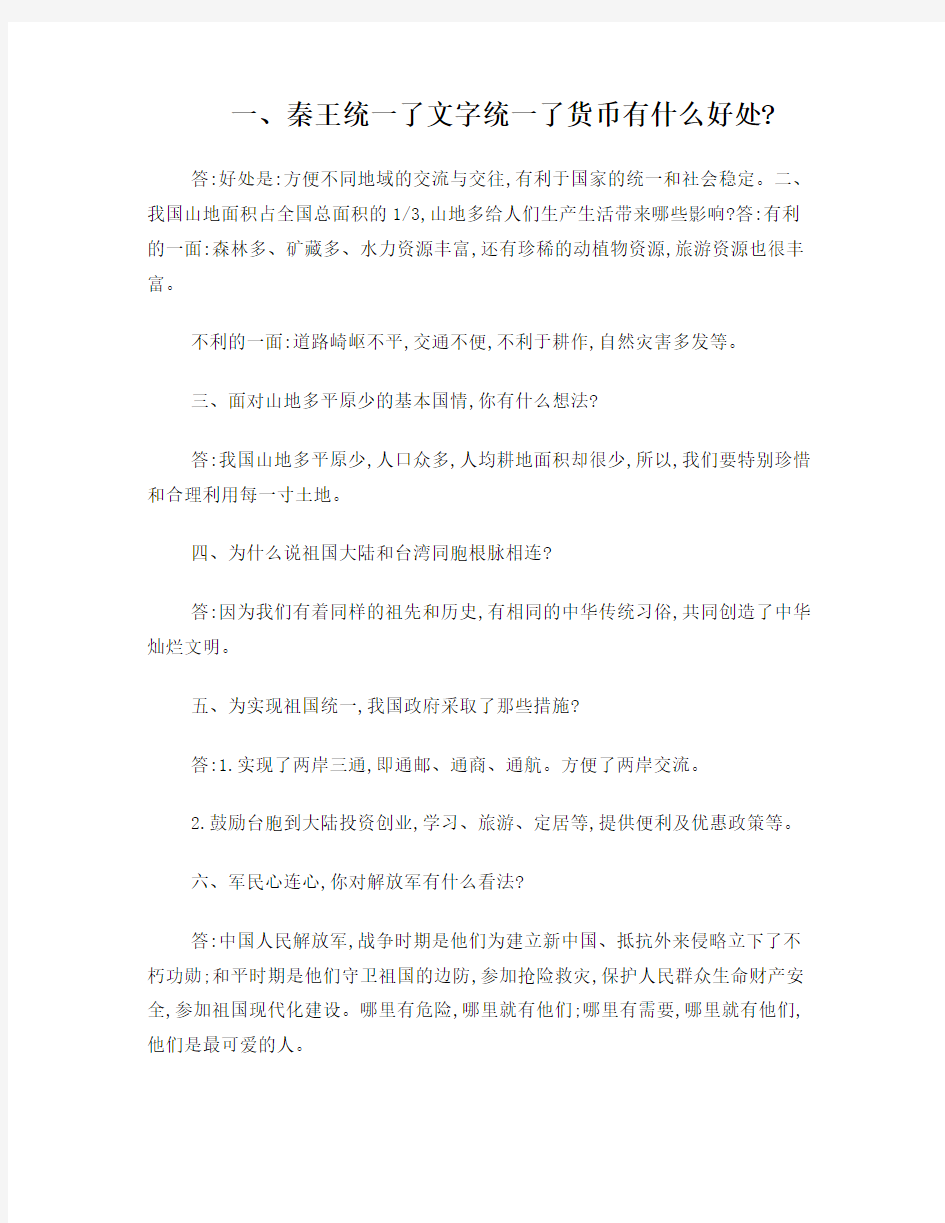 五年级品社复习问答题