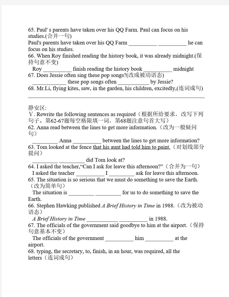 2018年上海各区中考英语二模    改写句子专题