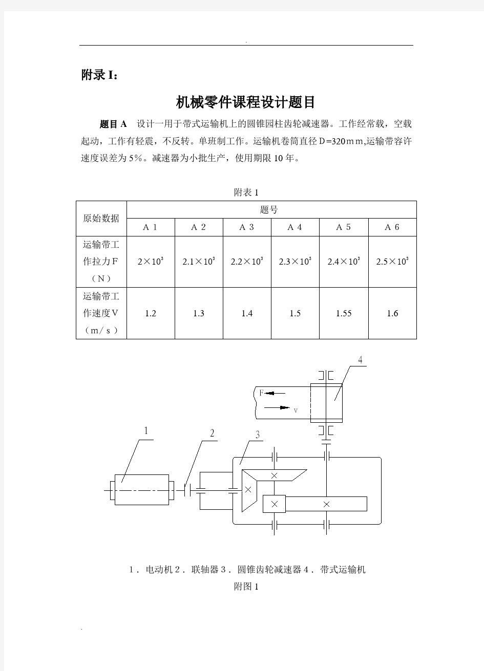 机械设计课程设计题目