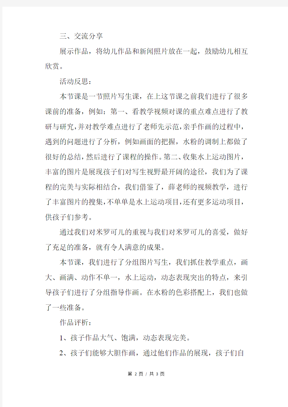 中班上学期美术教案《米罗可儿》