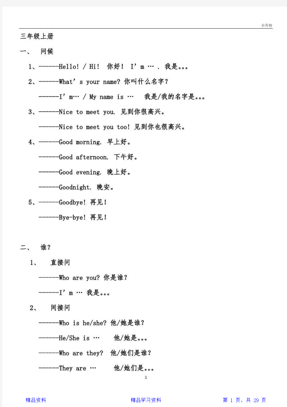 最全面湘少版小学英语知识点汇总 (2)(精华)