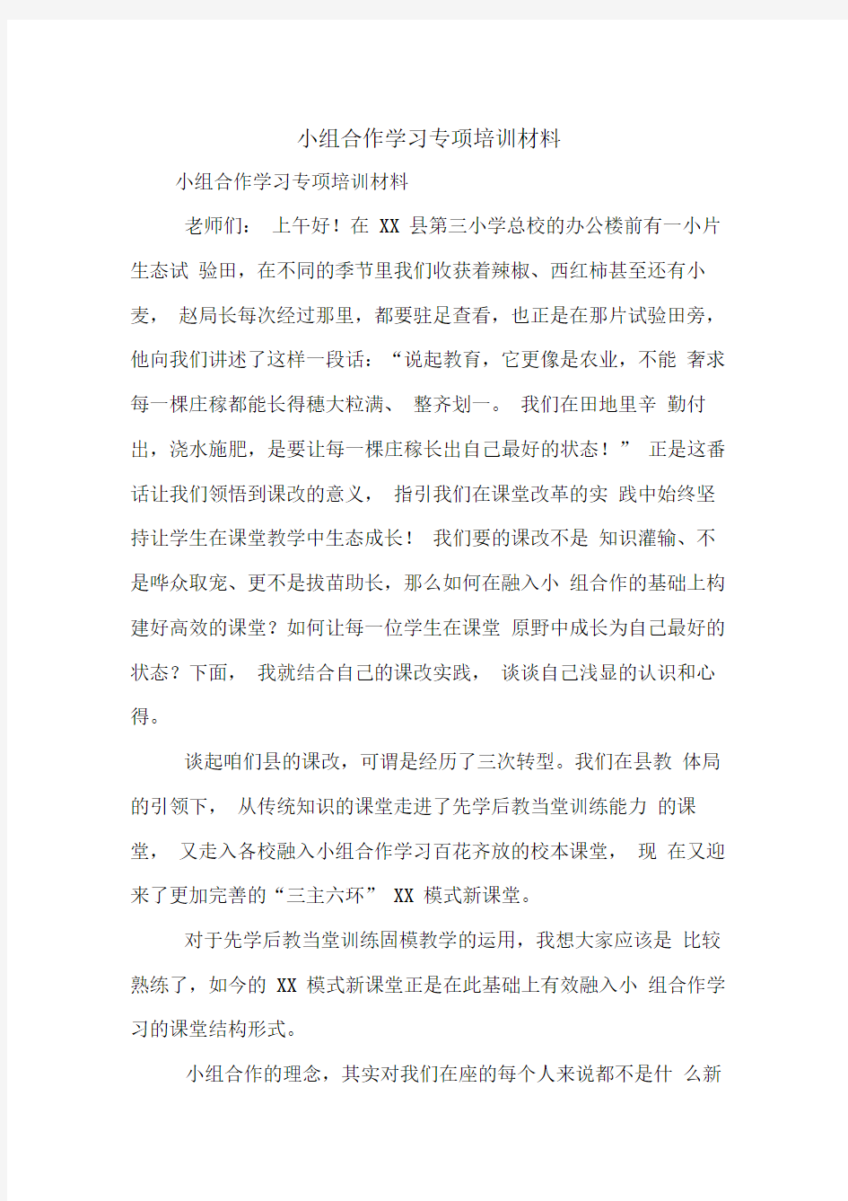 小组合作学习专项培训材料