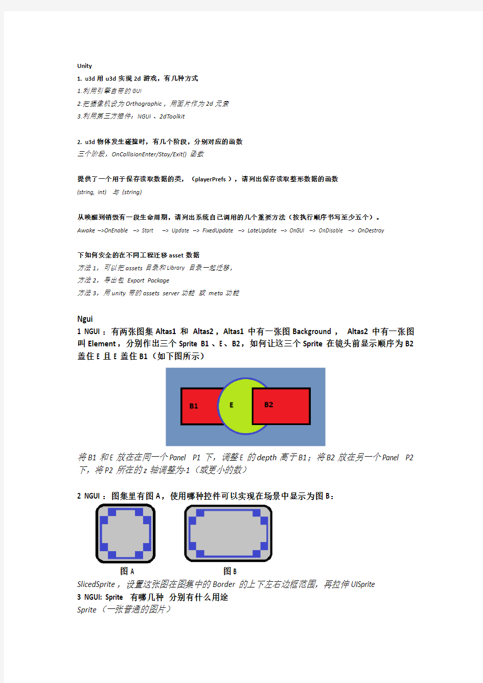 unity3d笔试题