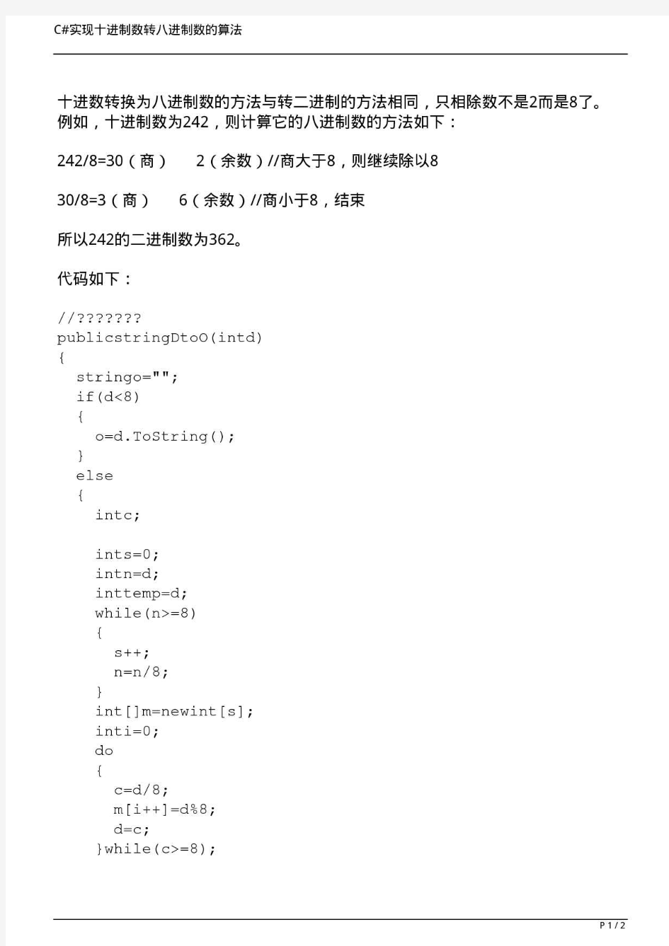 C#实现十进制数转八进制数的算法