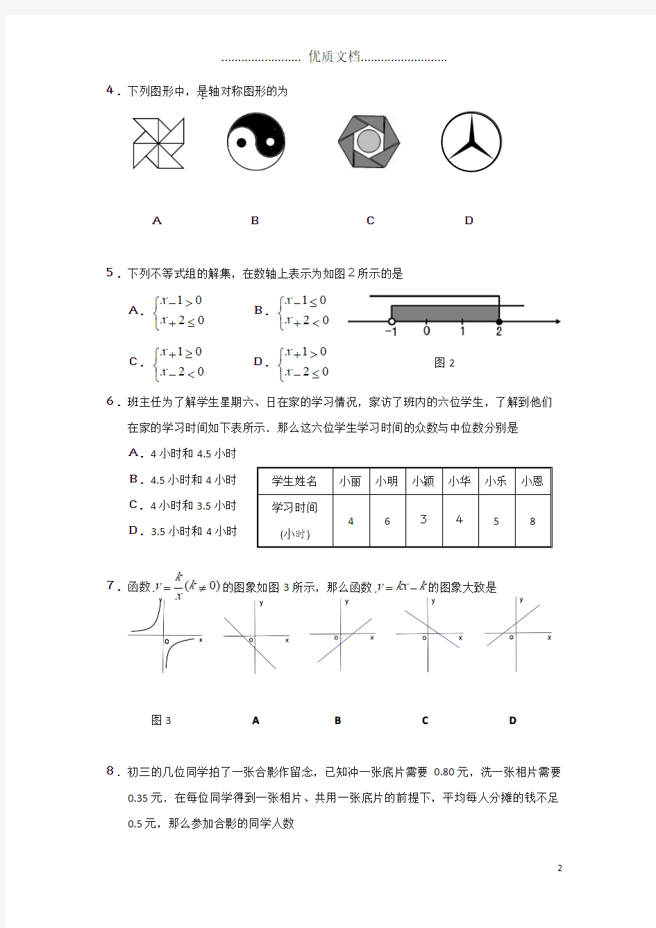 深圳历年中考数学试题(高清打印版)