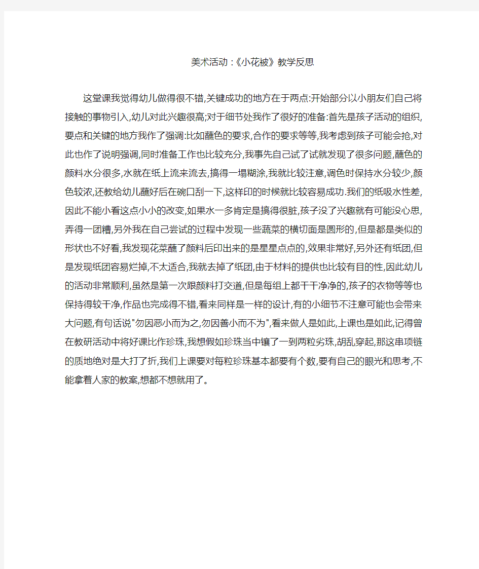 美术教学反思