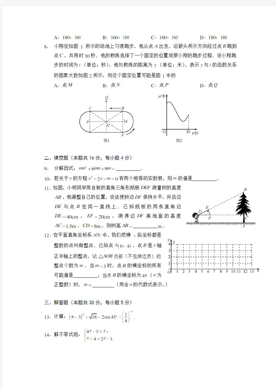 2012年北京中考数学真题试卷(附答案)