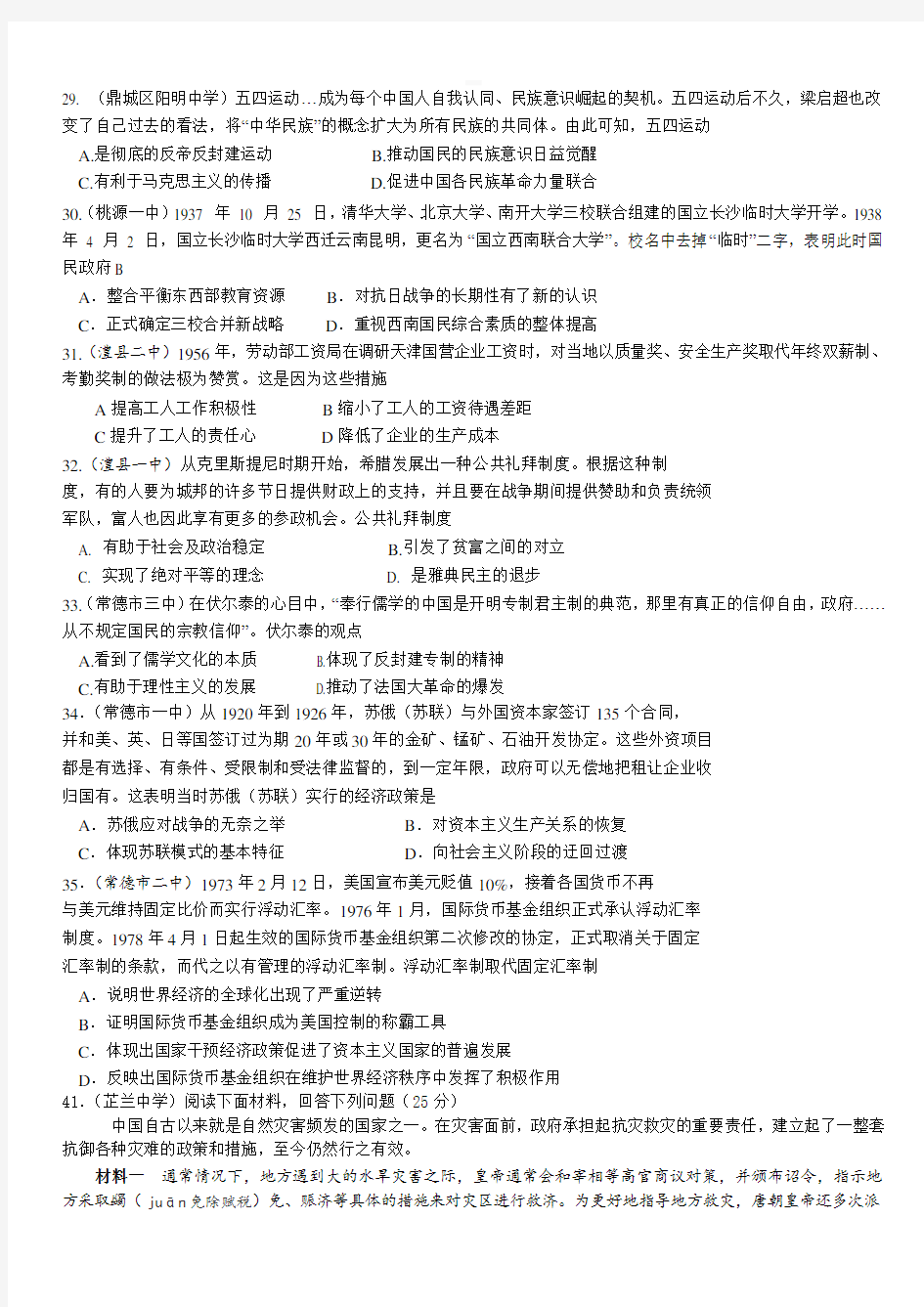 湖南省常德市2020届高三高考模拟考试(二)历史试题(带答案)