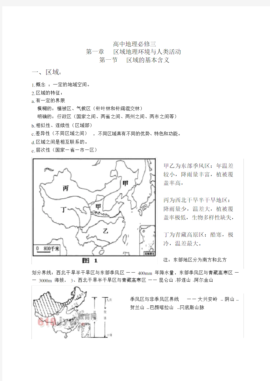 高中地理湘教版必修三会考知识点.doc