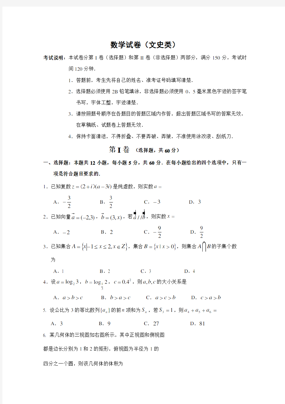 黑龙江省哈三中高三第五次模拟考试文科数学试题含答案
