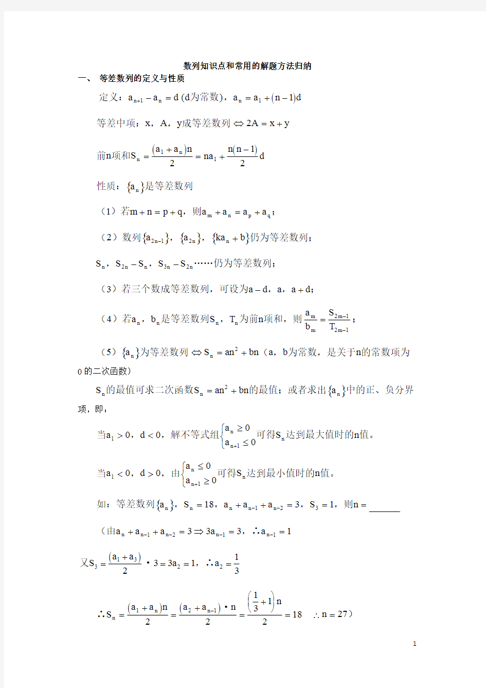 数列知识点大全和经典试题的解题方法归纳