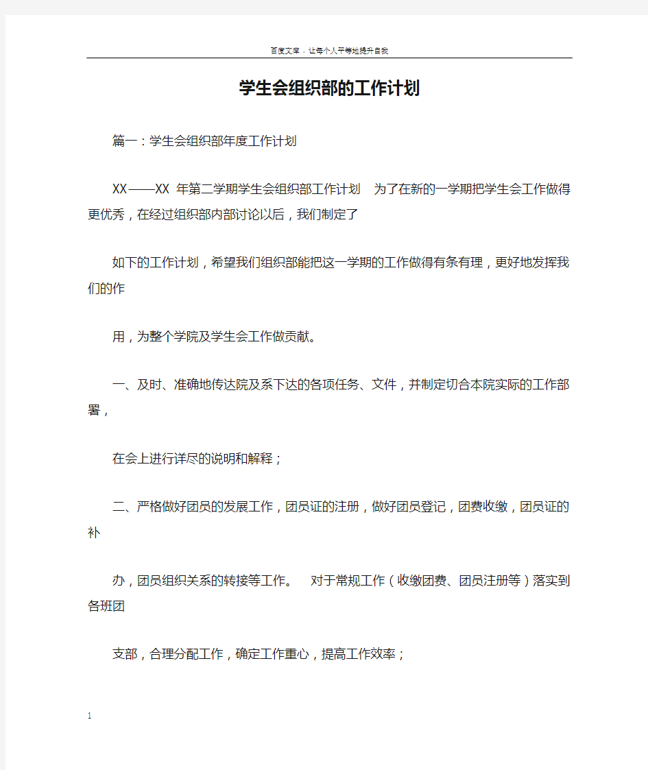 学生会组织部的工作计划