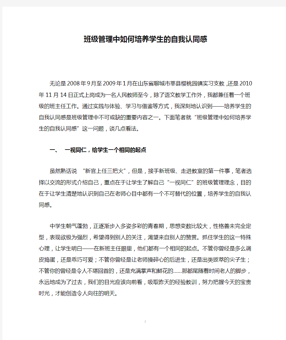 班级管理中如何培养学生的自我认同感