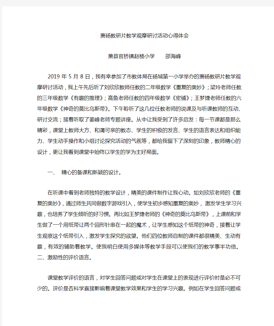 教学观摩研讨活动心得体会