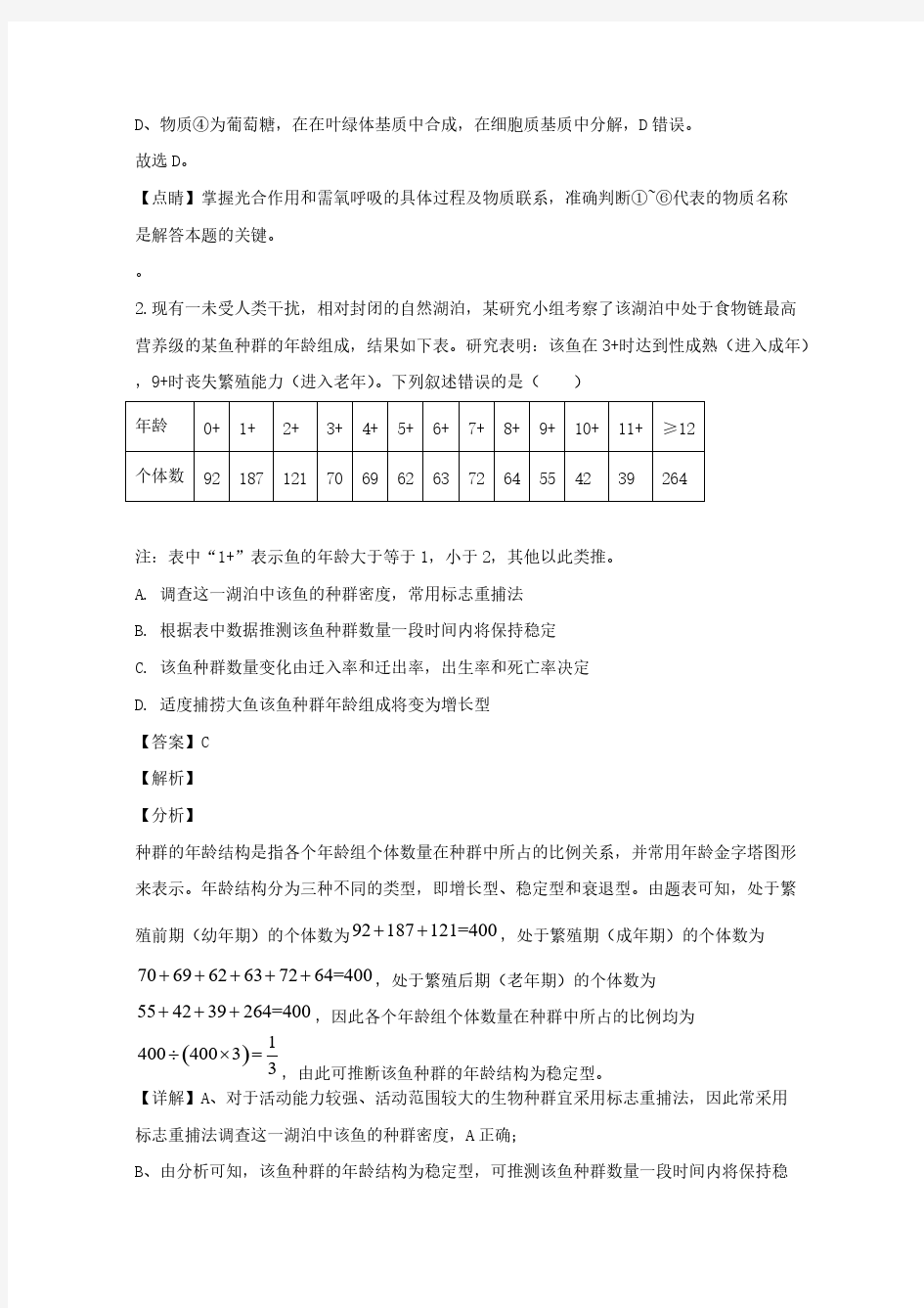 广东省汕头市潮阳实验学校2020届高三生物3月线上统一考试试题(含解析)