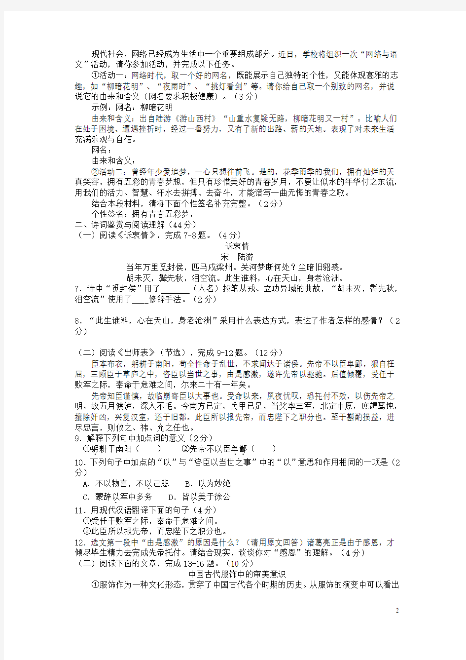 2016年湖南省衡阳市中考语文试卷及答案