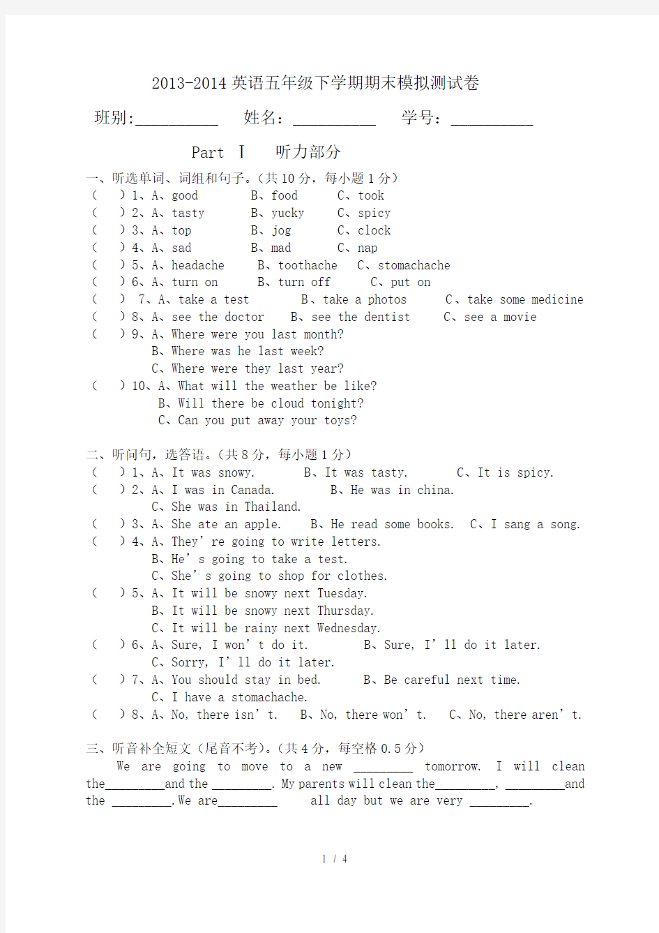 开心学英语五年级下册期末考试模拟卷