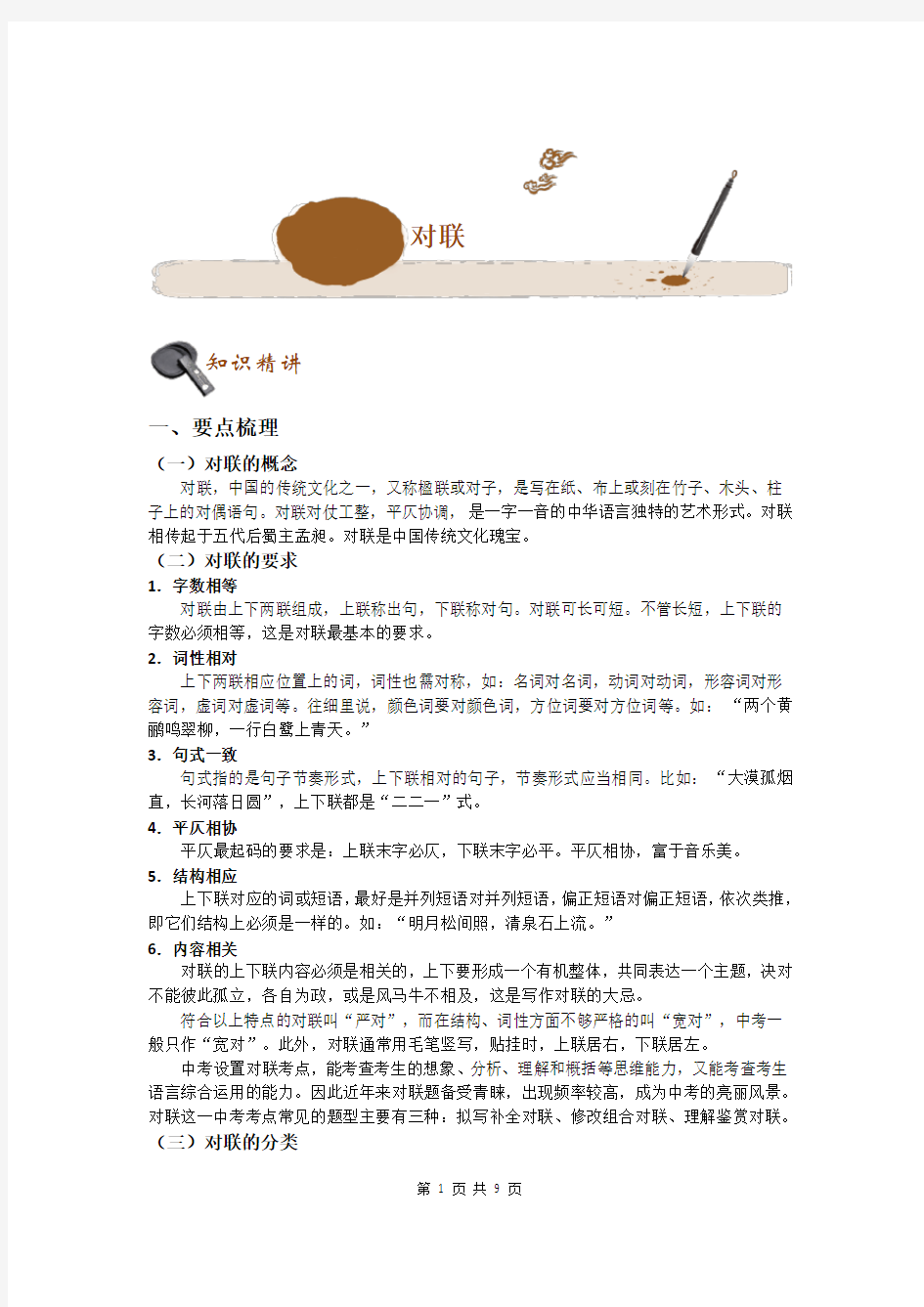 初中语文专题讲练：对联