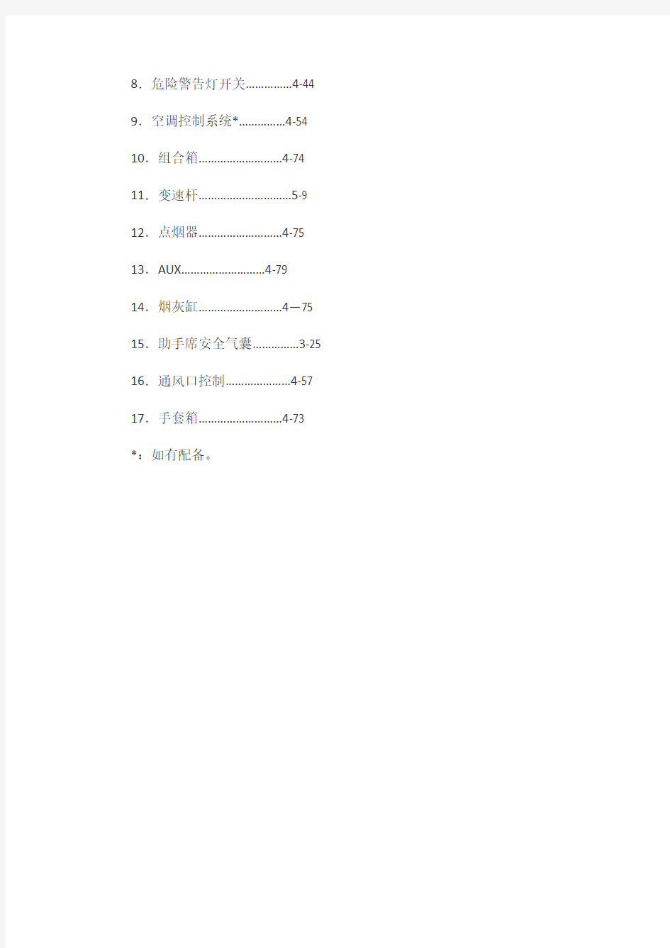 悦动使用手册电子版