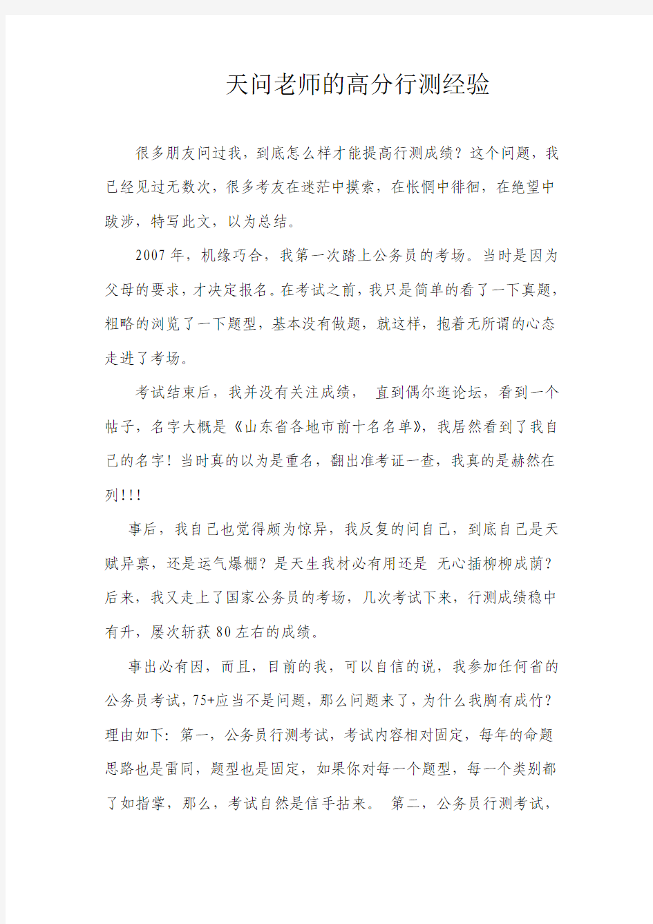 过来人高分行测经验---公务员考试资料