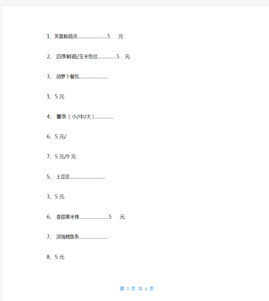 KFC肯德基菜单价格价目表