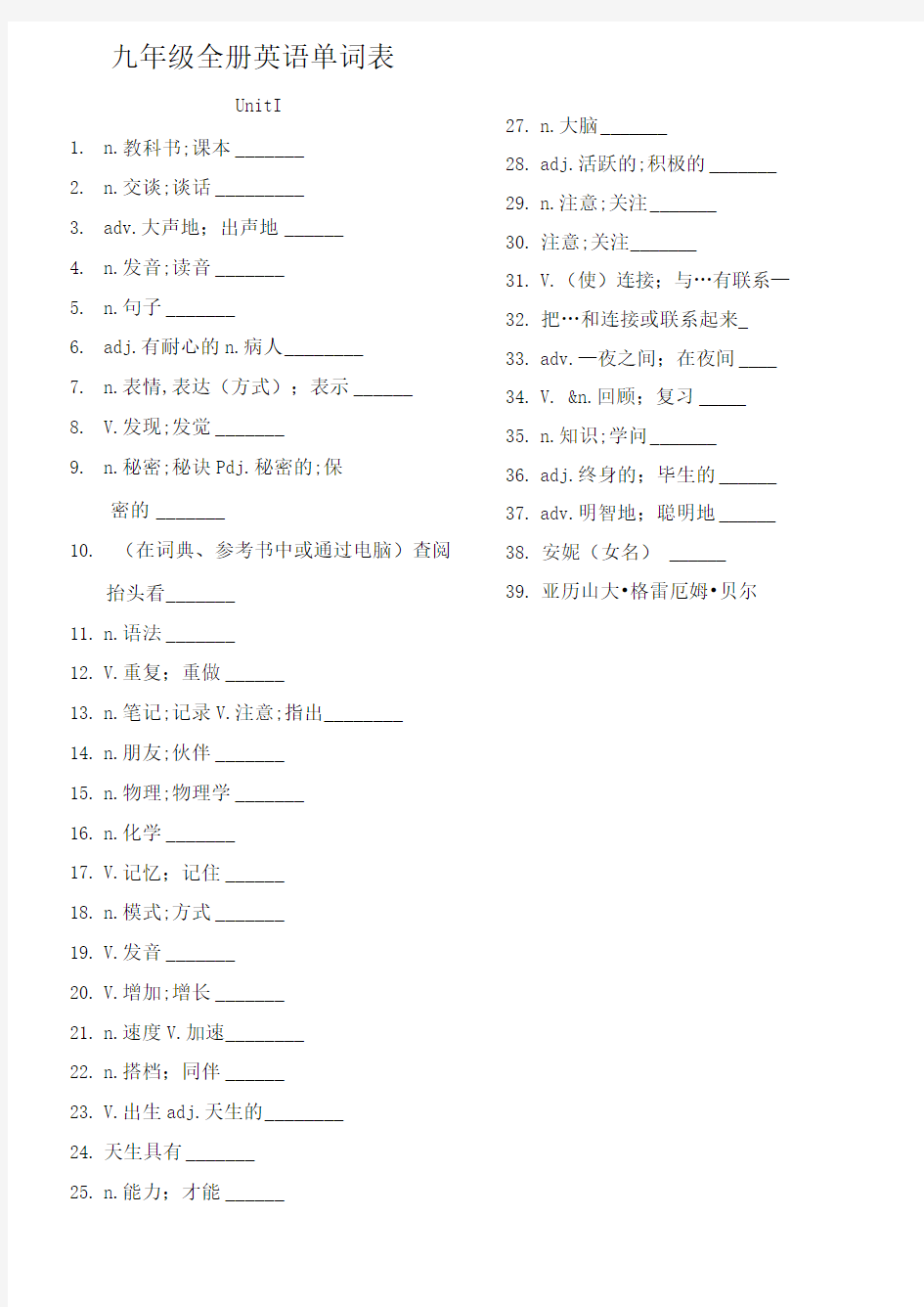 九年级全册英语单词(汉语版)
